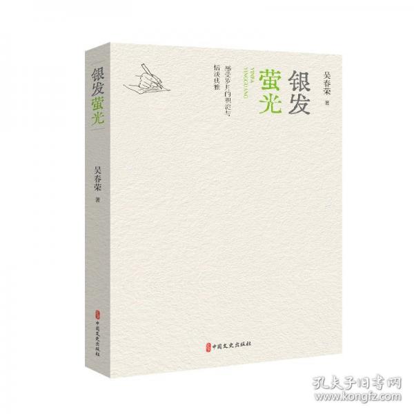 銀發(fā)螢光
