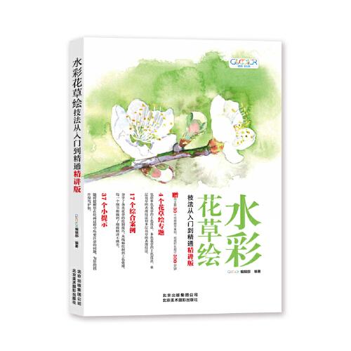 水彩风景绘技法从入门到精通(精讲版)