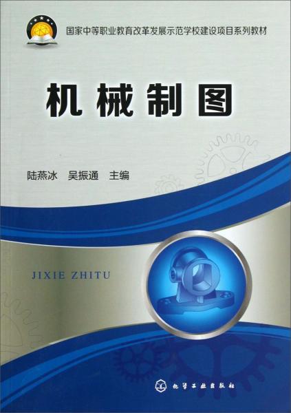 機械制圖
