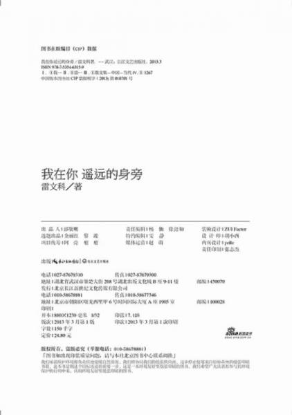 我在你遥远的身旁