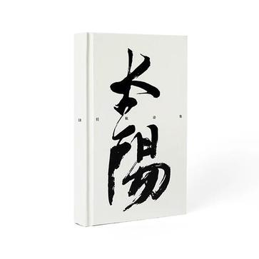 太陽