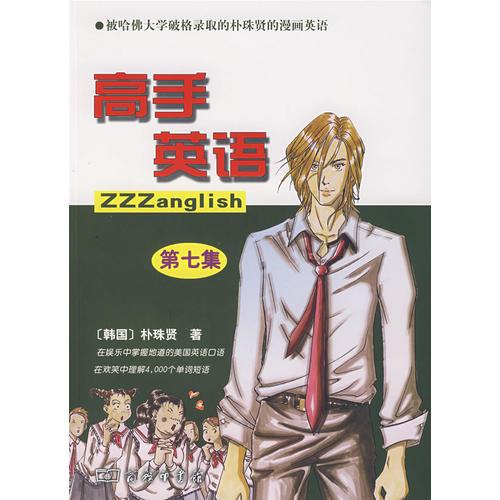 高手英語（第七集）