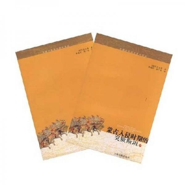 蒙古入侵时期的突厥斯坦