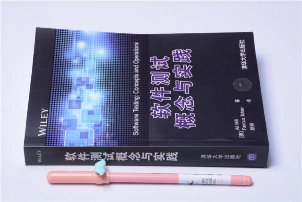 软件测试概念与实践