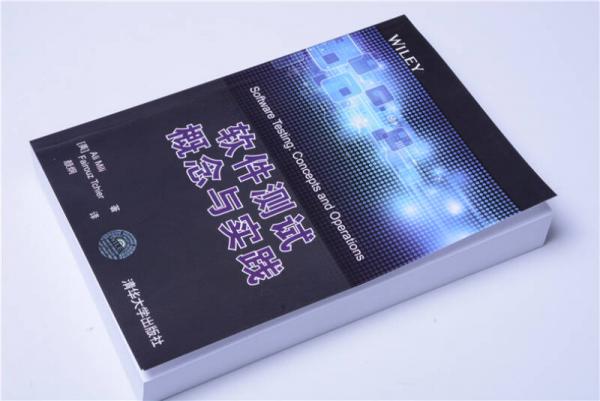 软件测试概念与实践