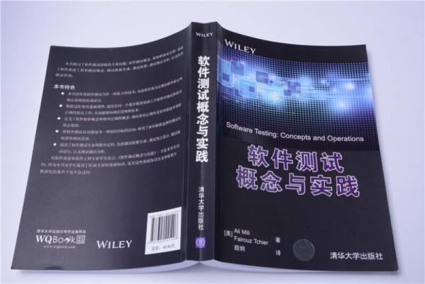 软件测试概念与实践