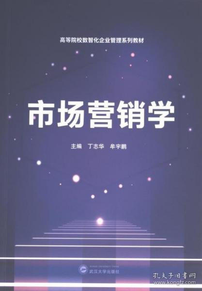 市場營銷學(xué)