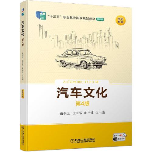 汽車文化 第4版