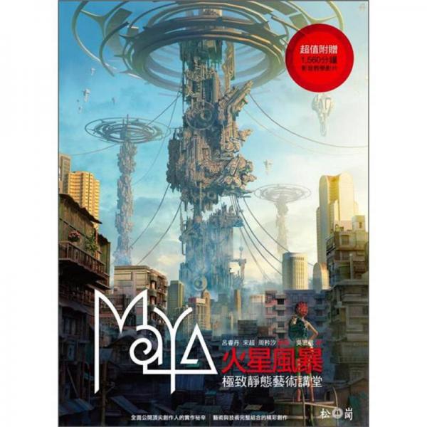 Maya火星風(fēng)暴：極致靜態(tài)藝術(shù)講堂 