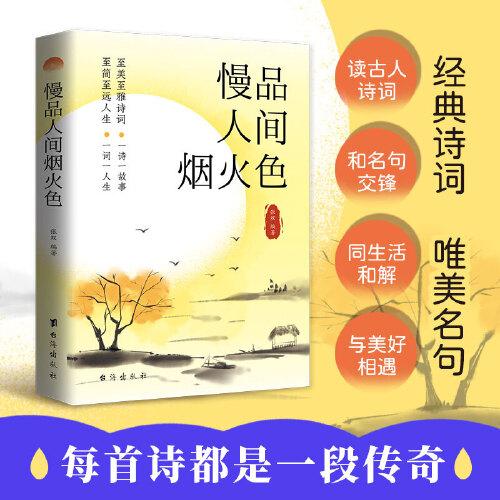 慢品人間煙火色