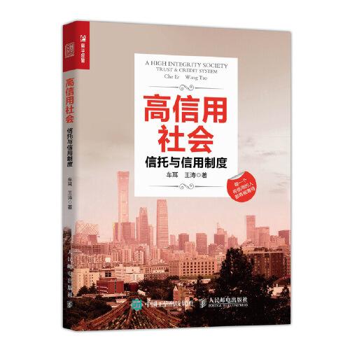 高信用社會