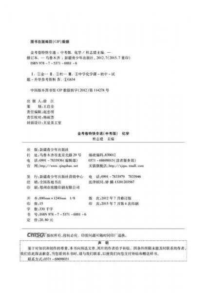 天星教育·金考卷45套 2015年全国各省市中考试题汇编