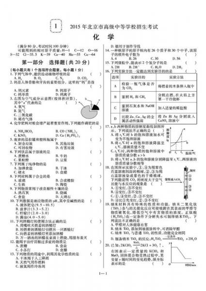 天星教育·金考卷45套 2015年全国各省市中考试题汇编