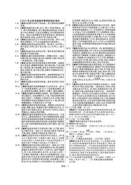 天星教育·金考卷45套 2015年全国各省市中考试题汇编