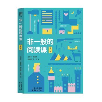 非一般的閱讀課 第一輯 郭初陽(yáng)主編 名著導(dǎo)讀 初中語(yǔ)文 雙減 語(yǔ)文改革 經(jīng)典 大語(yǔ)文 微課 名家