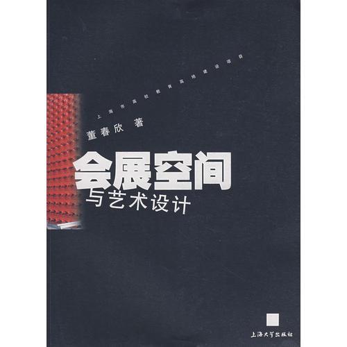 會展空間與藝術設計