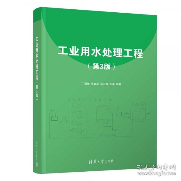 工業(yè)用水處理工程
