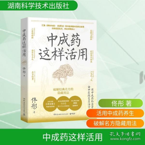 中成藥這樣活用