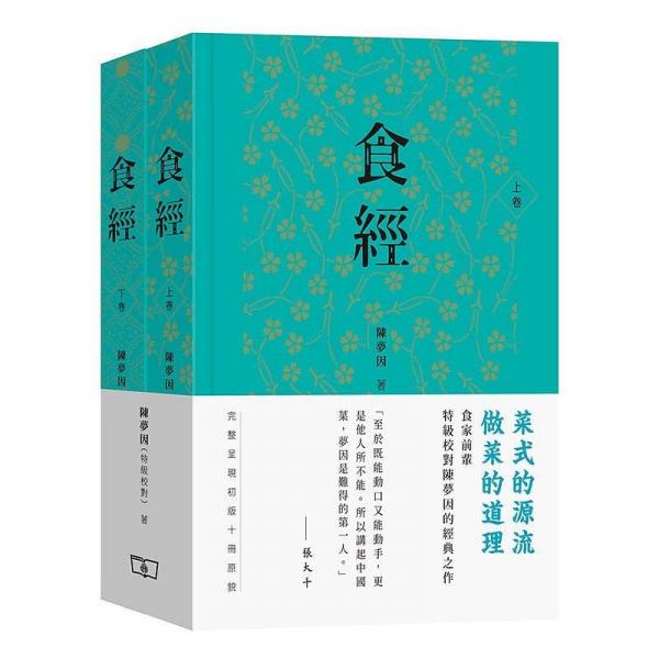食經(jīng)