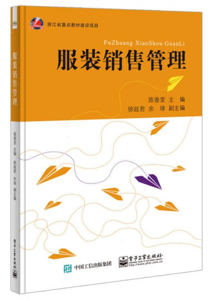服裝銷售管理
