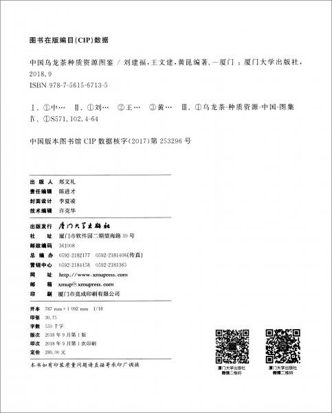 中国乌龙茶种质资源图鉴