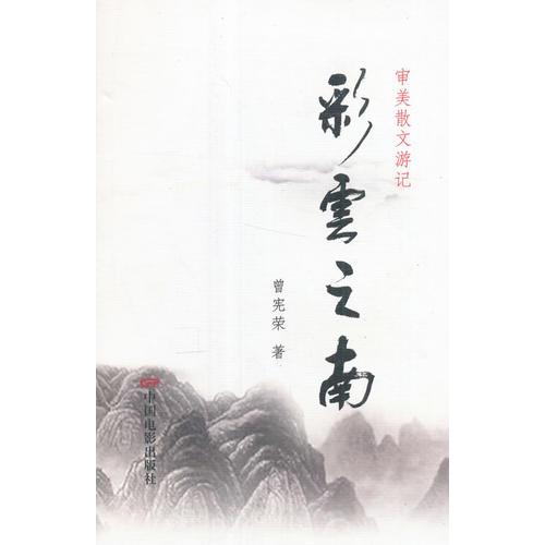 彩云之南
