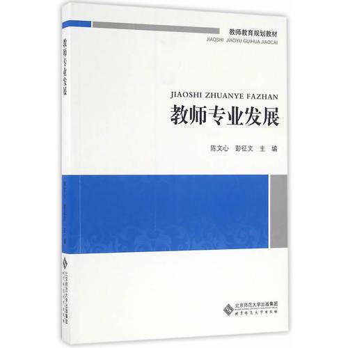 教師專業(yè)發(fā)展