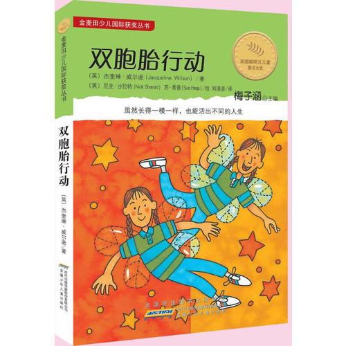 雙胞胎行動