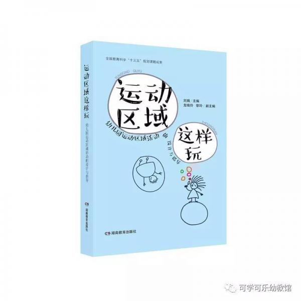 運動區(qū)域這樣玩
