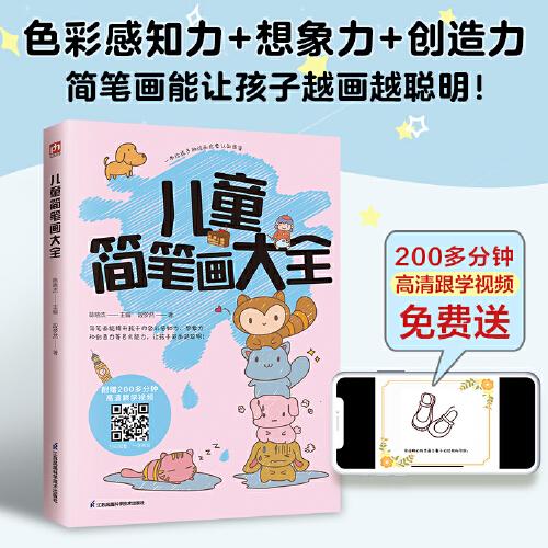 兒童簡筆畫大全