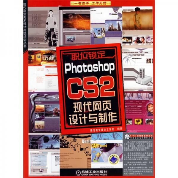 Photoshop CS2现代网页设计与制作