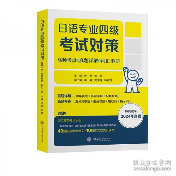 日語專業(yè)四級(jí)考試對(duì)策