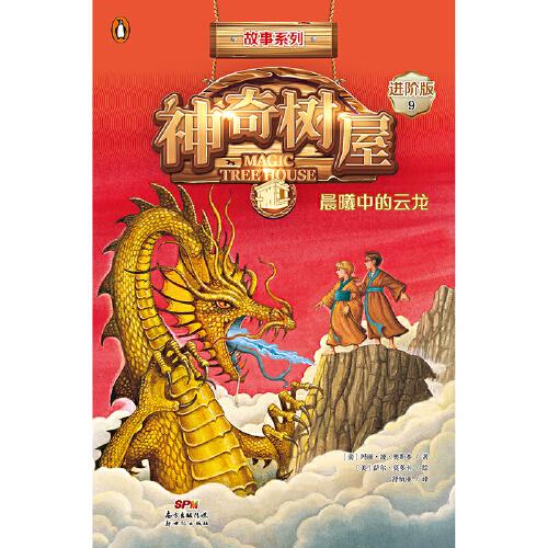 神奇树屋.故事系列:进阶版.第3、4辑