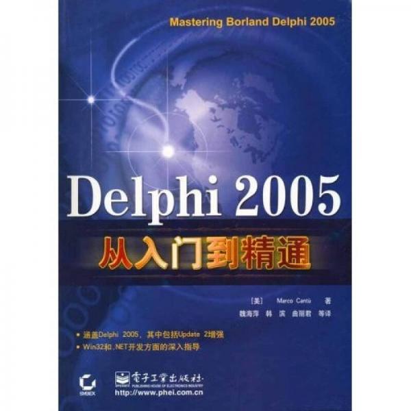 Delphi 2005从入门到精通