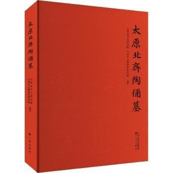 太原北齊陶俑墓