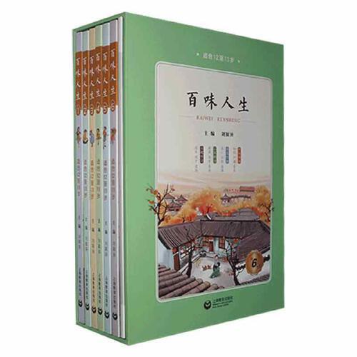 百味人生 适合12至13岁七年级上