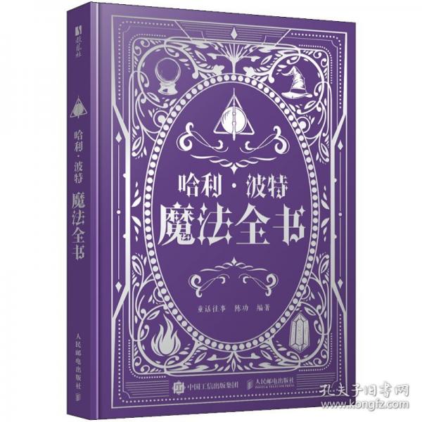 哈利波特魔法全書