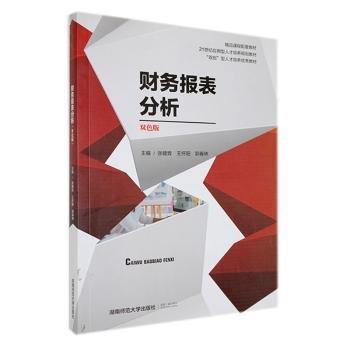 財務(wù)報表分析