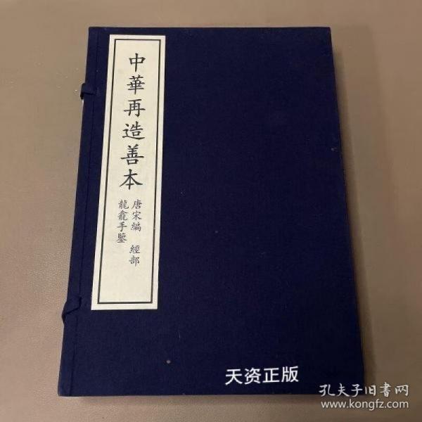 龍龕手鑒