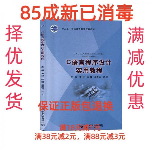 C語言程序設(shè)計(jì)實(shí)用教程