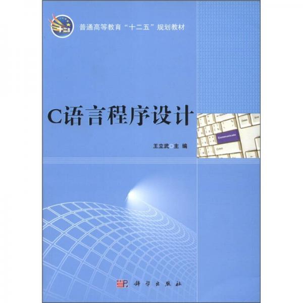 C語言程序設計