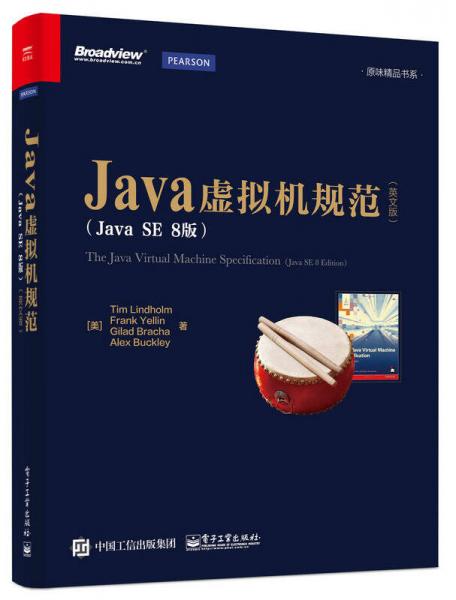 Java虚拟机规范（Java SE 8版 英文版）