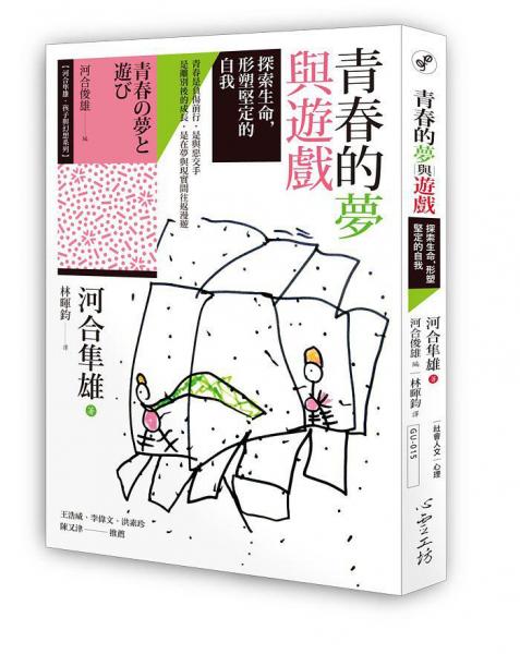 青春的夢(mèng)與游戲 : 
