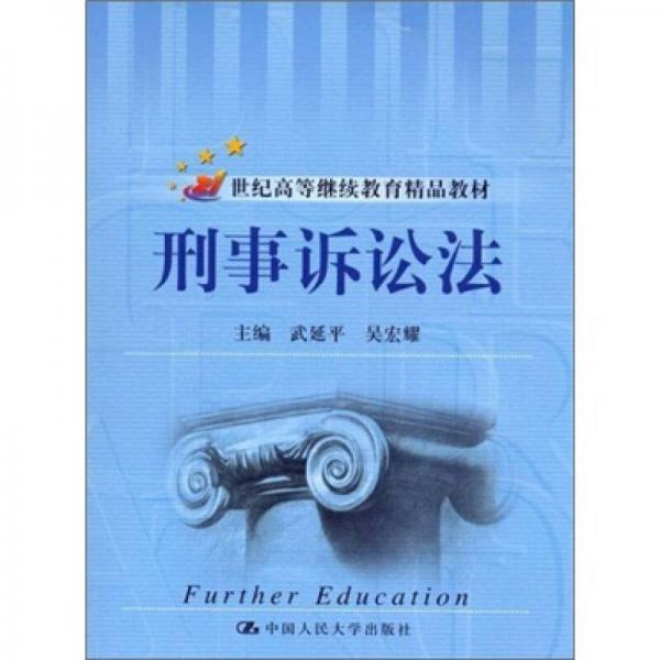 刑事訴訟法
