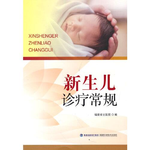 新生兒診療常規(guī)