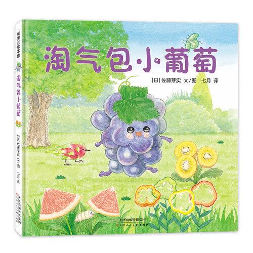 淘氣包小葡萄（美味森林蔬果歷險記，小葡萄VS沙漠怪）