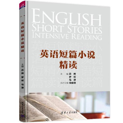 英語短篇小說精讀