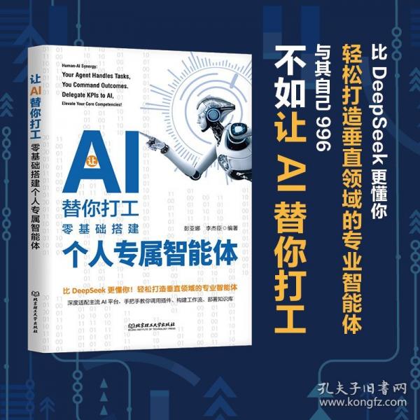 让AI替你打工：零基础搭建个人专属智能体