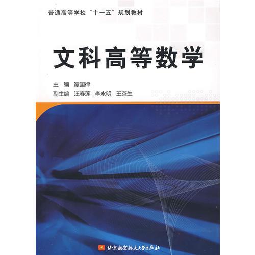 文科高等數學