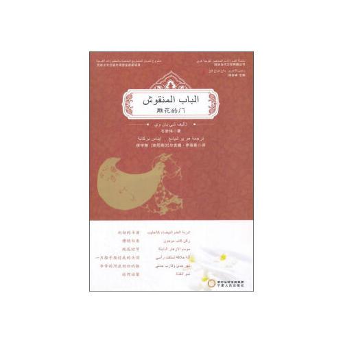 雕花的門(mén)：阿拉伯文